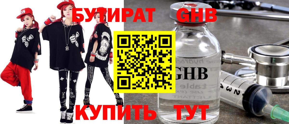 Бутират  БУТИРАТ буратино  Вход с VPN  Ефремов 