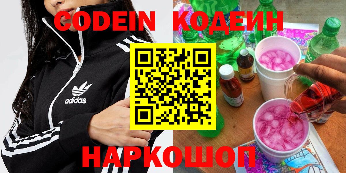 Ефремов  Кодеиновый сироп Lean Purple Drank  Вход с VPN 