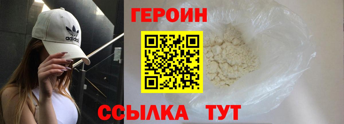 Героин хмурый Ефремов