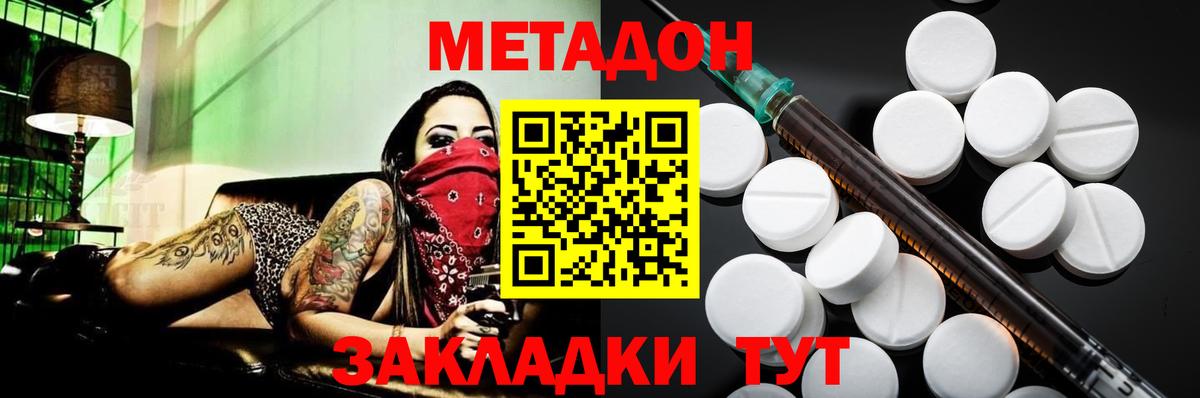 МЕТАДОН methadone Ефремов